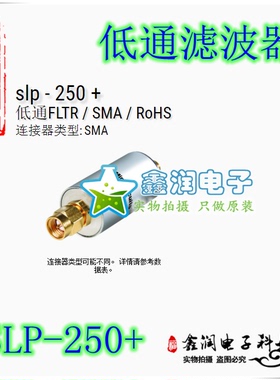 美国mini SLP-250+ DCto225MHZ 50Ω 射频低通滤波器 SMA