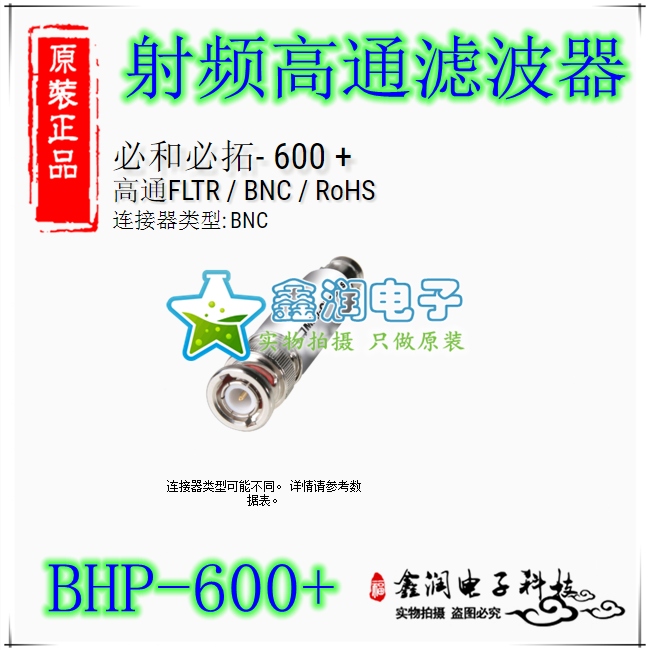 美国mini BHP-600+ 600to3000MHZ 50Ω 射频高通滤波器 BNC