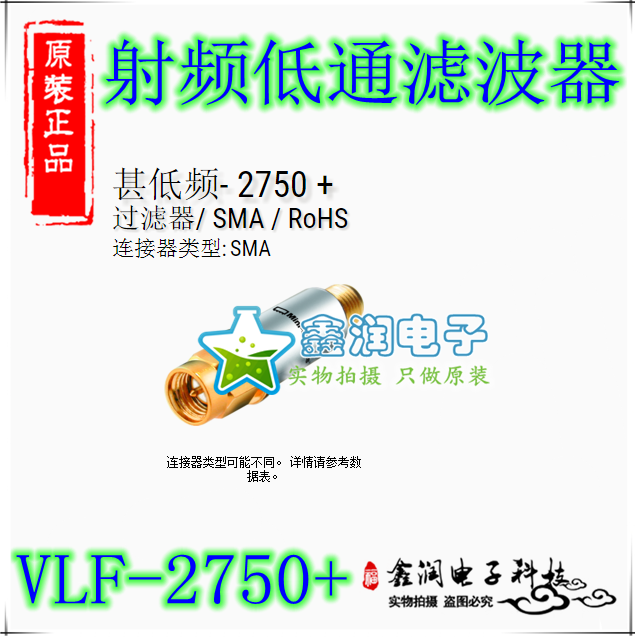 美国mini VLF-2750+ DC-2750MHZ 50Ω 射频低通滤波器 SMA