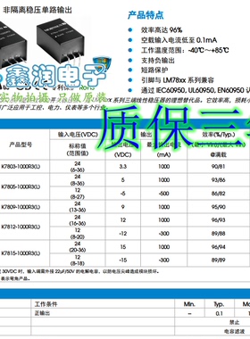 全新K7815-1000R3L非隔离稳压 原装芯片 输入18-32VDC 输出15V 1A