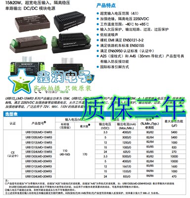 原装 URB1D15LMD-20WR3 20W，超宽电压输入，隔离稳压 单路输出