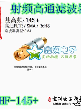 美国mini VHF-145+ 140-1150MHZ 50Ω 射频高通滤波器 SMA