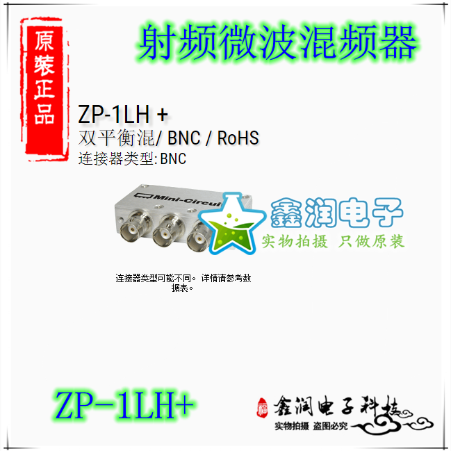 美国mini ZP-1LH+ 2-600MHz 射频微波混频器 BNC
