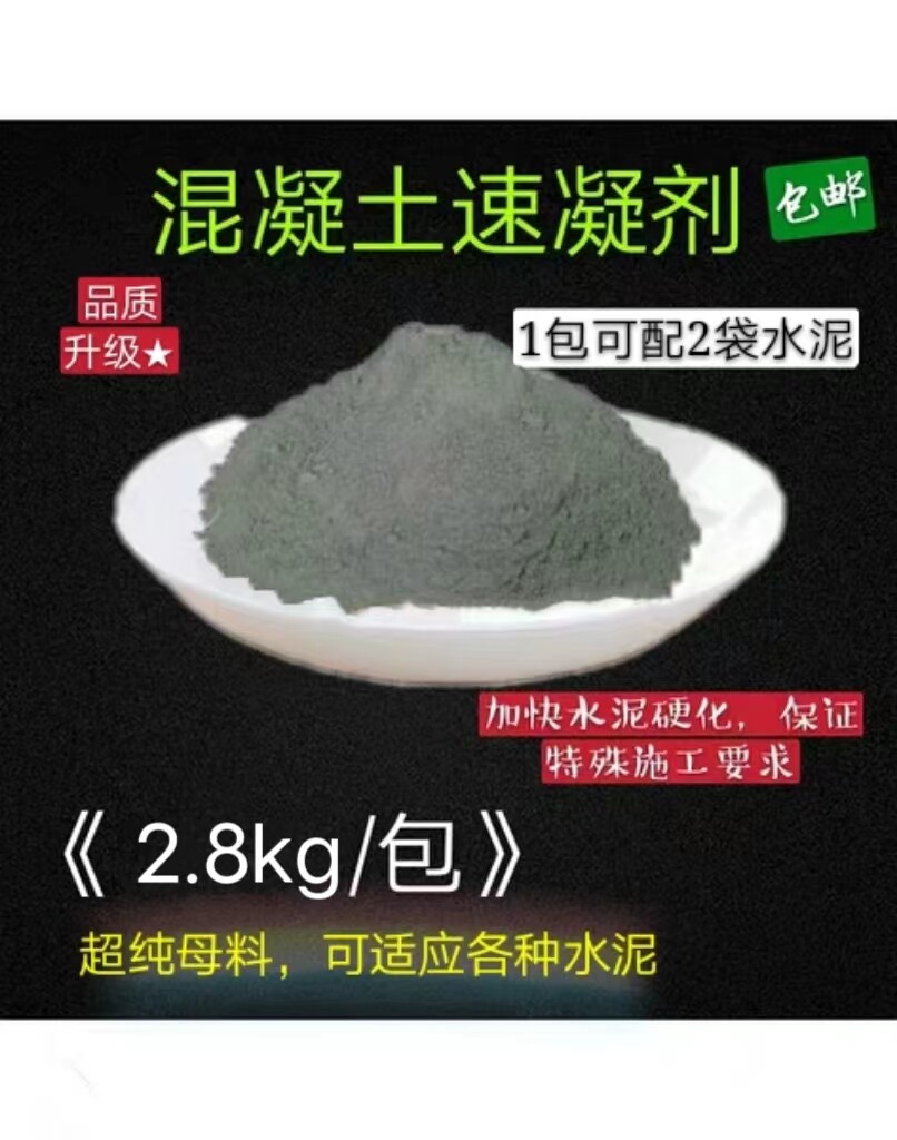 混凝土速凝剂加快砂浆凝固凝结硬化,混凝土膨胀剂水泥抗裂防渗漏