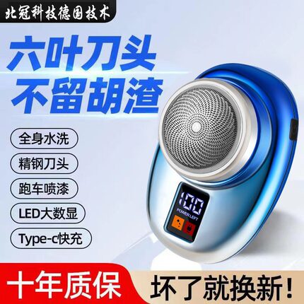 剃须刀男士电动德国技术官方正品迷你旅行便携刮胡须礼物快充礼物