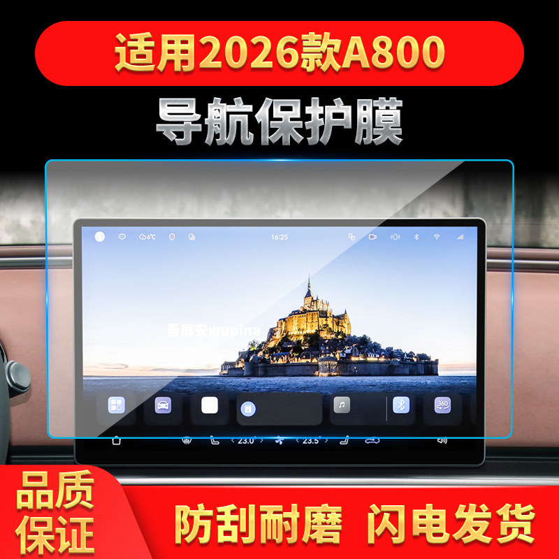 适用26款广汽昊铂A800导航钢化膜中控屏幕仪表保护膜汽车配件用品
