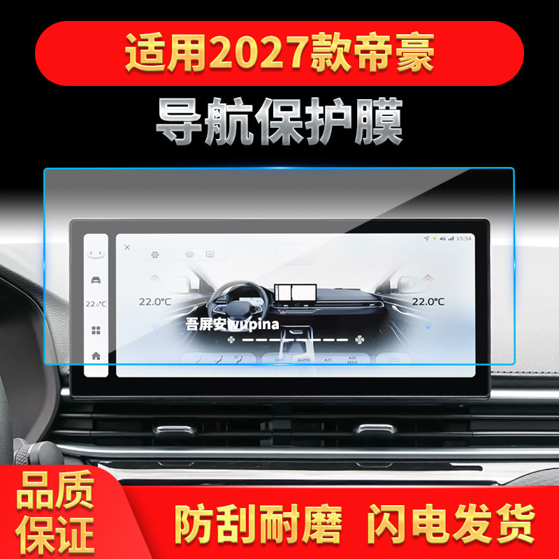 适用27款吉利帝豪导航钢化膜中控台屏幕仪表盘高清防刮保护膜用品