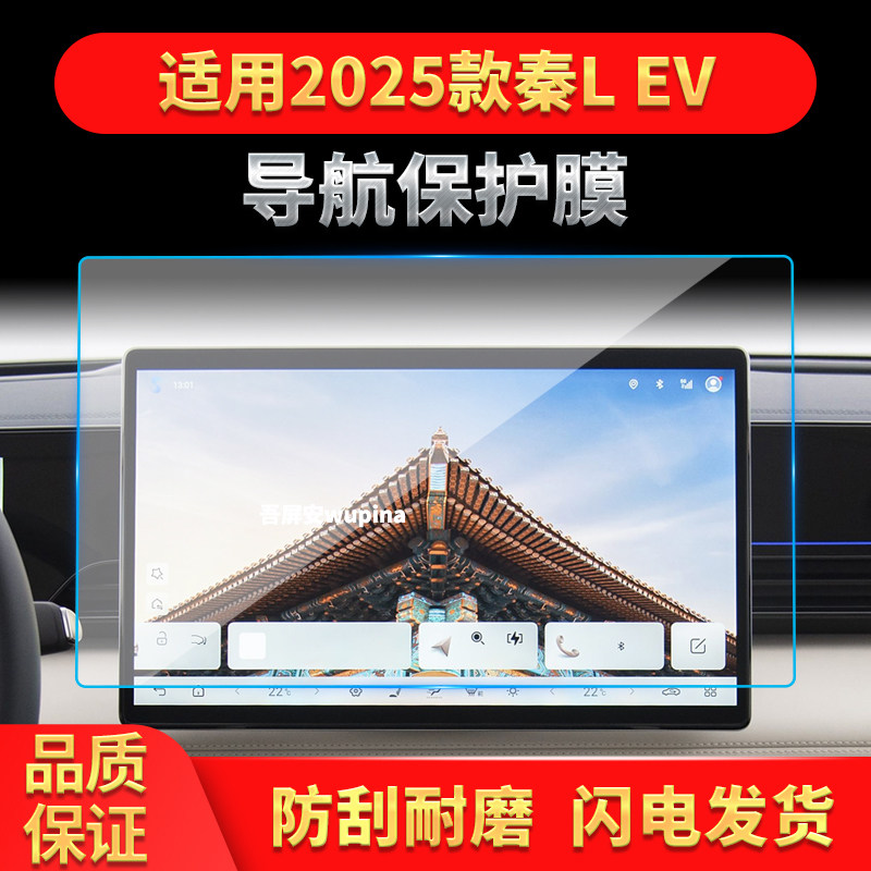 适用25款比亚迪秦LEV导航钢化膜中控屏高清防刮防指纹保护膜用品
