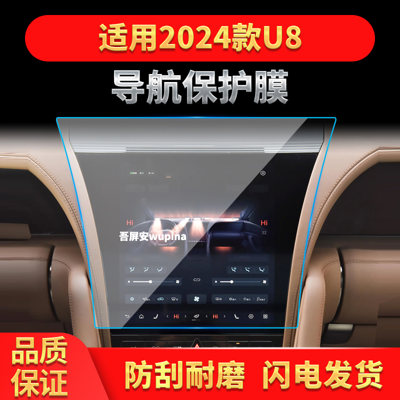 适用24款比亚迪仰望U8导航钢化膜中控台屏幕仪表盘防刮保护膜用品