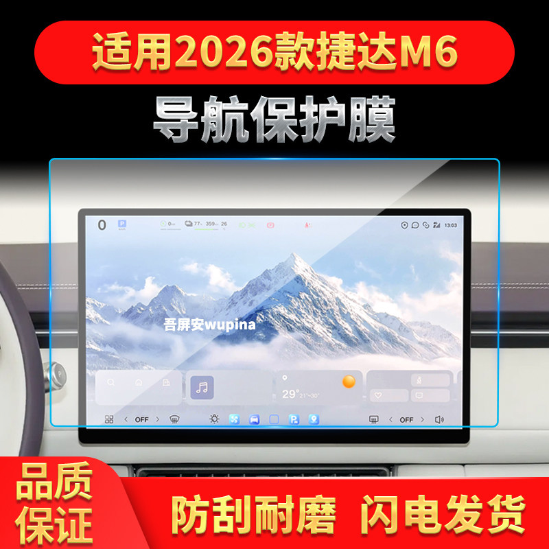 适用26款大众捷达M6导航钢化膜中控台屏幕仪表盘高清车载装饰用品