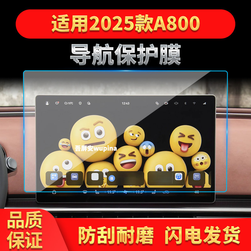 适用25款广汽昊铂A800导航钢化中控台屏幕仪表防刮保护膜内饰用品