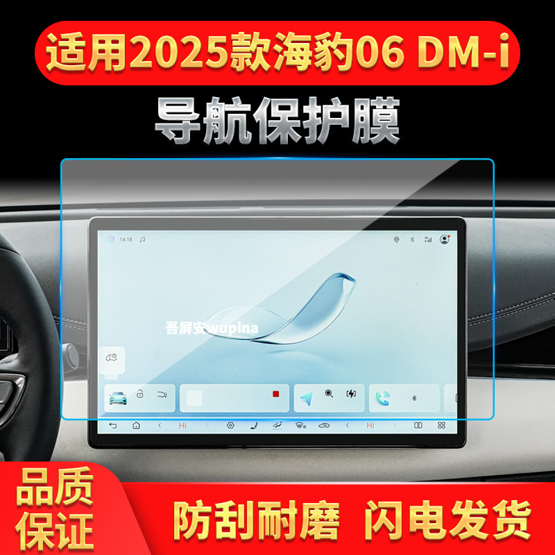 适用25款比亚迪海豹dm-i导航钢化膜中控屏幕仪表防指纹保护膜用品