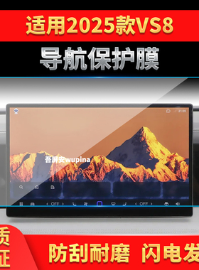 适用25款大众捷达VS8导航钢化膜中控台屏幕仪表保护贴膜汽车用品