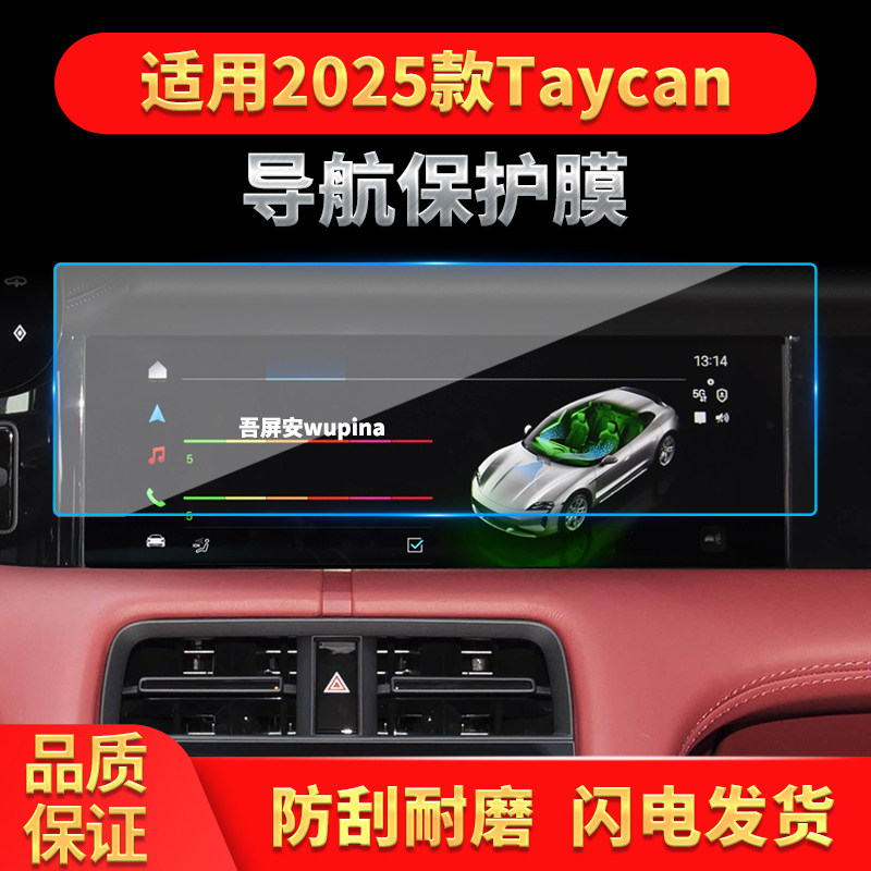 适用25款保时捷Taycan导航膜中控台屏幕仪表保护贴膜汽车改装用品