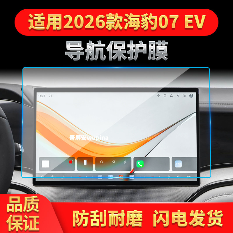 适用26款比亚迪海豹07EV导航钢化膜中控台屏幕一体仪表保护膜用品