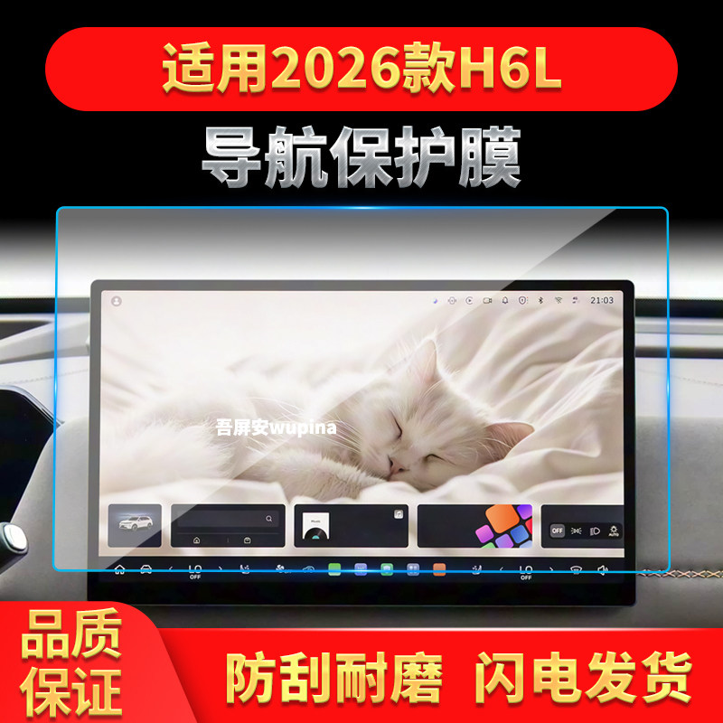 适用26款长城哈弗H6L导航钢化膜中控台屏幕仪表高清保护贴膜用品