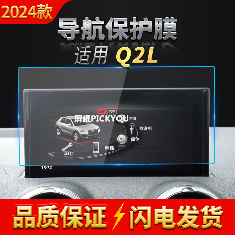 适用24款奥迪Q2L导航钢化膜中控台显示仪表屏幕防刮汽车内饰用品