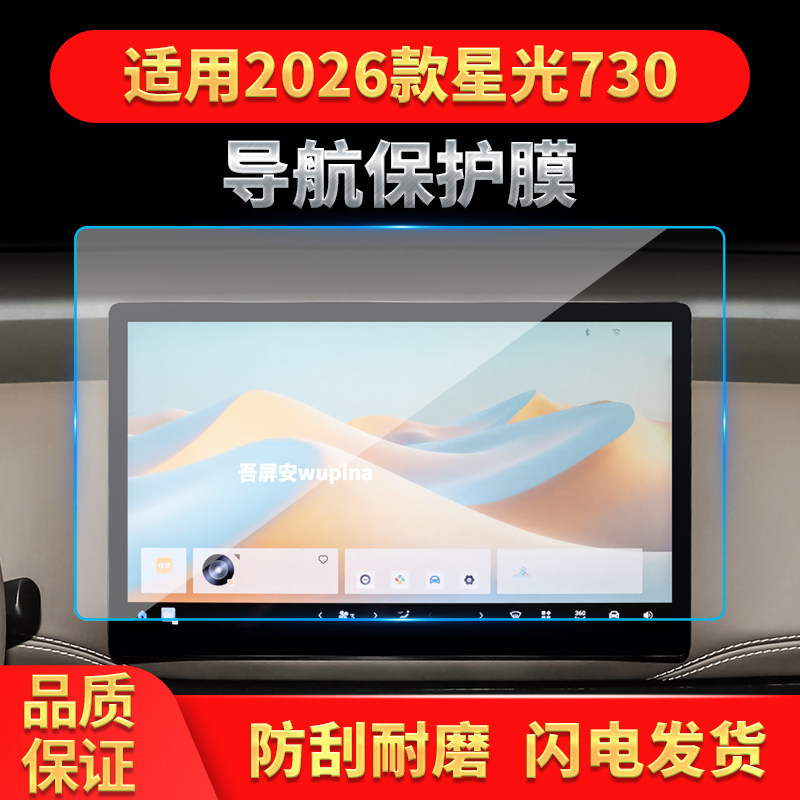 适用25款五菱星光730导航钢化膜中控台屏幕仪表保护贴膜改装用品
