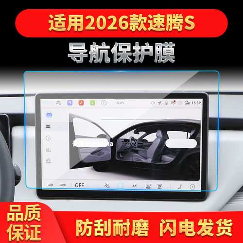 适用26款大众速腾S导航钢化膜中控台屏幕仪表高清保护膜改装用品