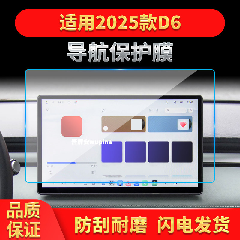 适用25款荣威D6导航钢化膜中控台屏幕仪表高清保护膜车内改装用品