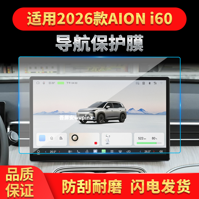 适用26款广汽埃安AIONi60导航钢化膜中控屏幕仪表高清保护膜用品