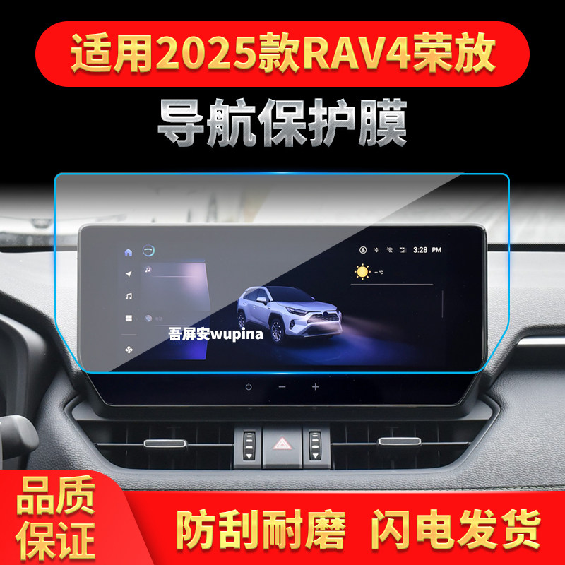 适用25款丰田RAV4荣放导航钢化膜中控台屏幕仪表盘高清保护膜用品