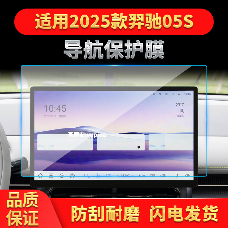 适用25款江铃弈驰05S导航钢化膜中控台屏幕仪表盘保护膜配件用品