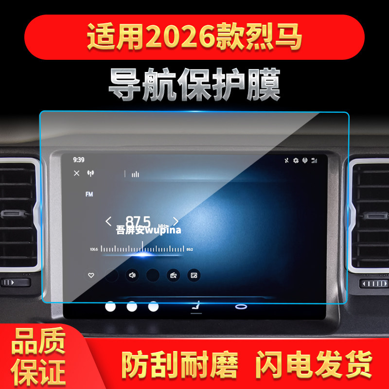 适用26款福特烈马导航钢化膜中控台屏幕仪表盘高清保护膜改装用品,汽车用品/电子/清洗/改装,汽车贴片/贴纸,淘宝优惠券,粉丝福利购,淘宝优惠卷