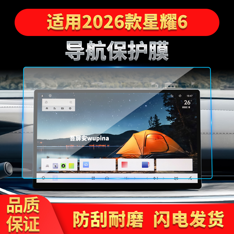 适用26款吉利星耀6导航钢化膜中控台屏幕仪表保护膜汽车改装用品