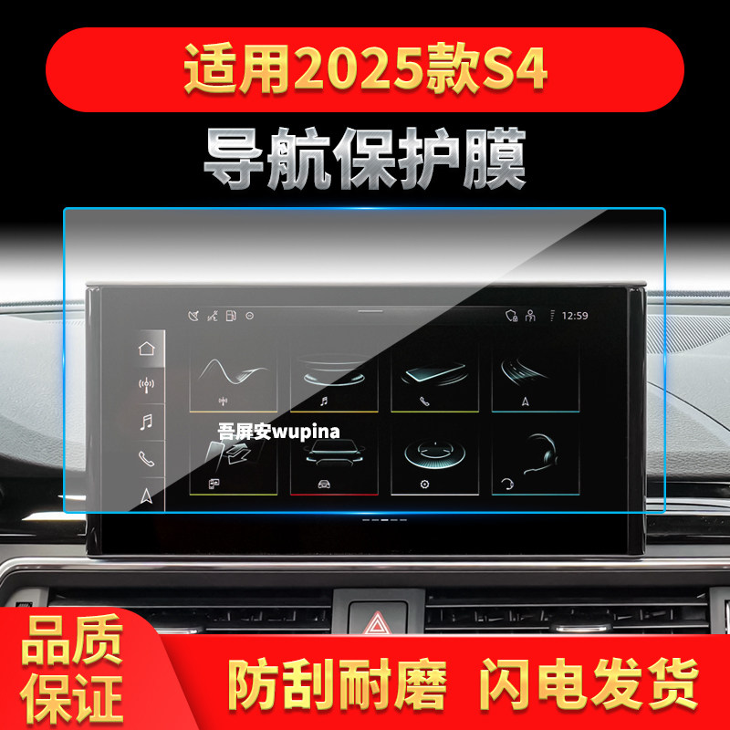 适用25款奥迪S4导航钢化膜中控台屏幕仪表防刮保护膜车内配件用品