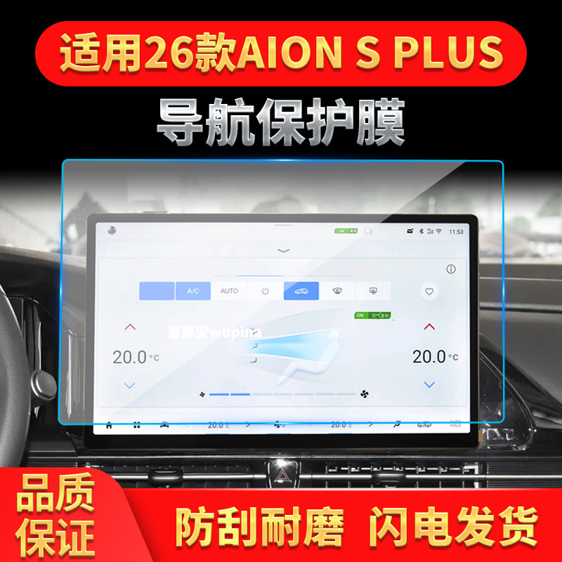 适用26款广汽埃安Splus导航钢化膜中控台屏幕仪表高清保护膜用品