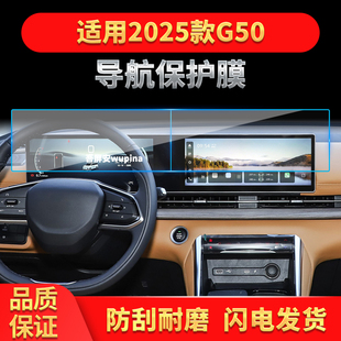 上汽大通G50导航钢化膜中控一体显示屏幕防刮保护膜用品 适用25款