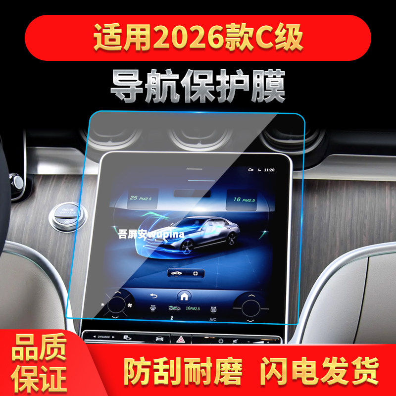 适用26款奔驰C级导航钢化膜中控台屏幕仪表高清防刮保护贴膜用品