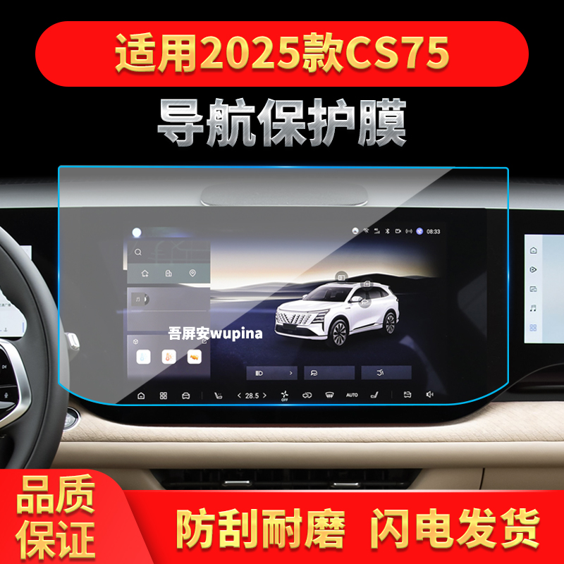 适用25款长安CS75PLUS四代导航钢化膜中控屏幕仪表保护膜汽车用品