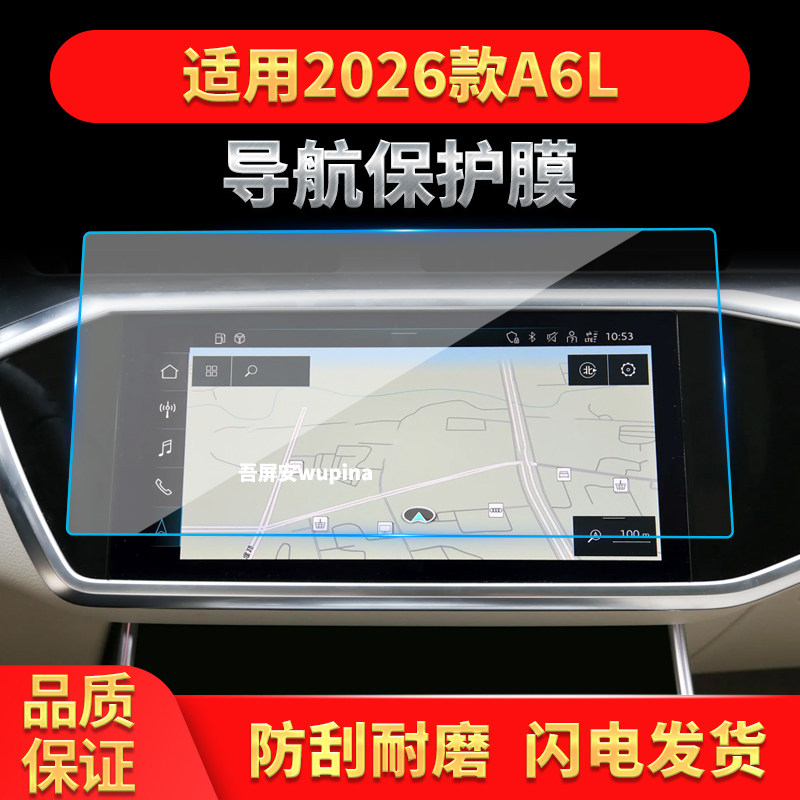 适用26款奥迪A6L导航钢化膜中控台屏幕仪表防刮保护贴膜装饰用品