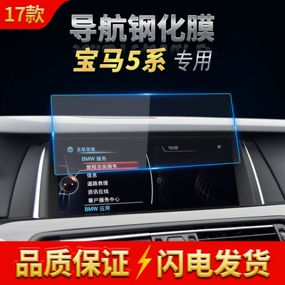 适用适马5系导52552化玻璃中控台