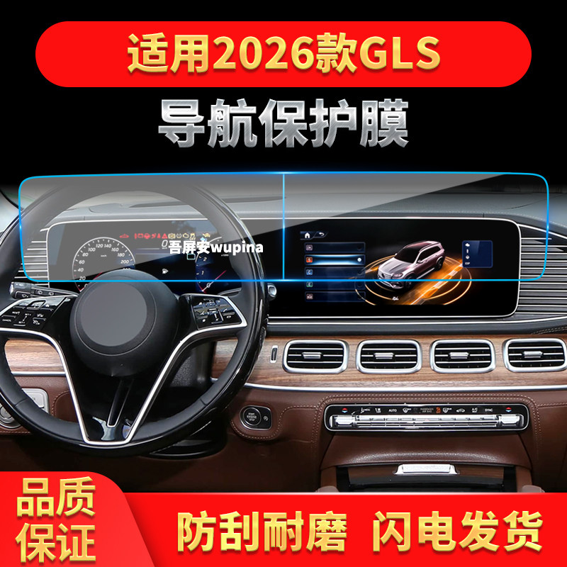 适用26款奔驰GLS导航钢化膜中控台一体显示屏幕保护贴膜改装用品