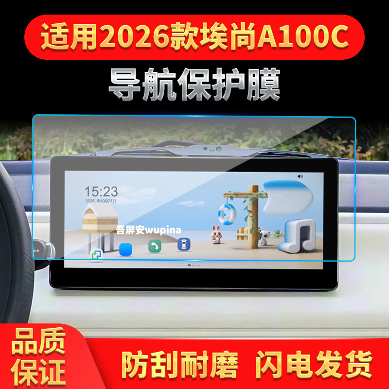 适用26款五菱埃尚A100C导航钢化膜中控台屏幕仪表保护膜配件用品
