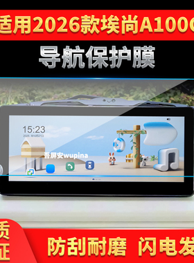 适用26款五菱埃尚A100C导航钢化膜中控台屏幕仪表保护膜配件用品