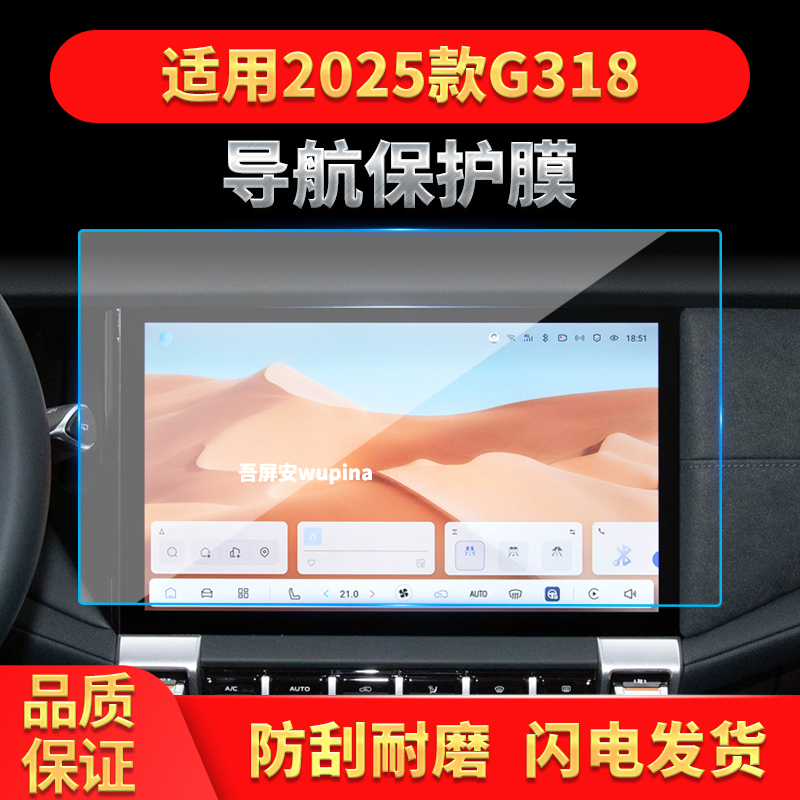 适用25款深蓝G318导航钢化膜中控台屏幕仪表盘防刮保护膜车内用品