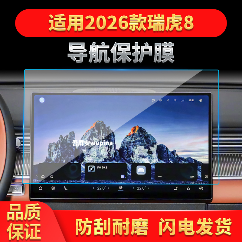 适用26款奇瑞瑞虎8导航钢化膜中控台屏幕仪表高清保护膜配件用品