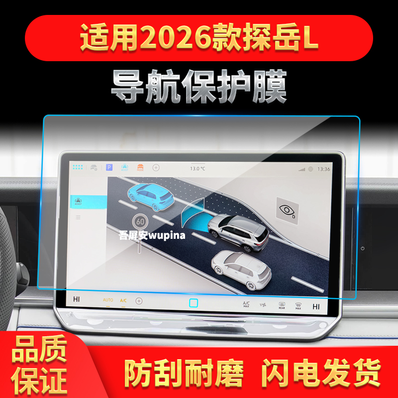 适用26款大众探岳L导航钢化膜中控台屏幕仪表高清保护膜配件用品