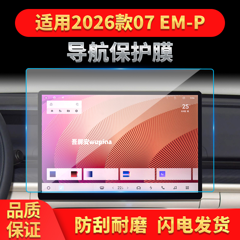 适用26款领克07EM-P导航钢化膜中控台屏幕仪表保护膜汽车改装用品