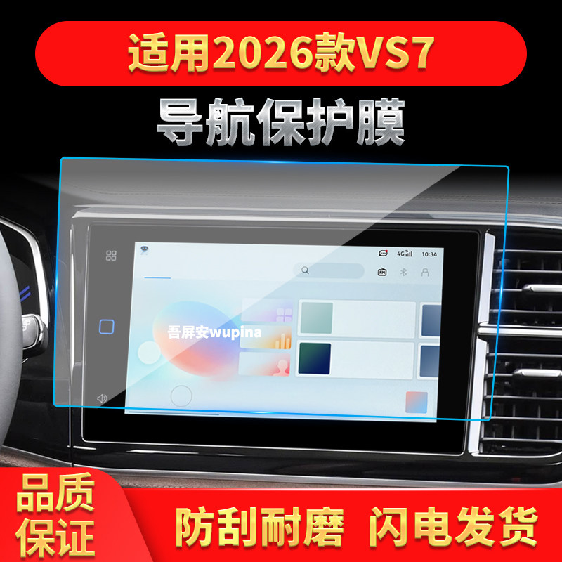 适用26款大众VS7导航钢化膜中控台屏幕仪表防刮保护贴膜装饰用品