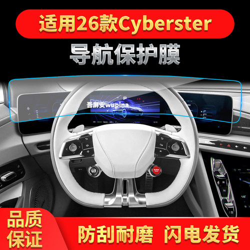 适用26款名爵cyberster导航膜中控一体显示屏保护膜汽车配件用品