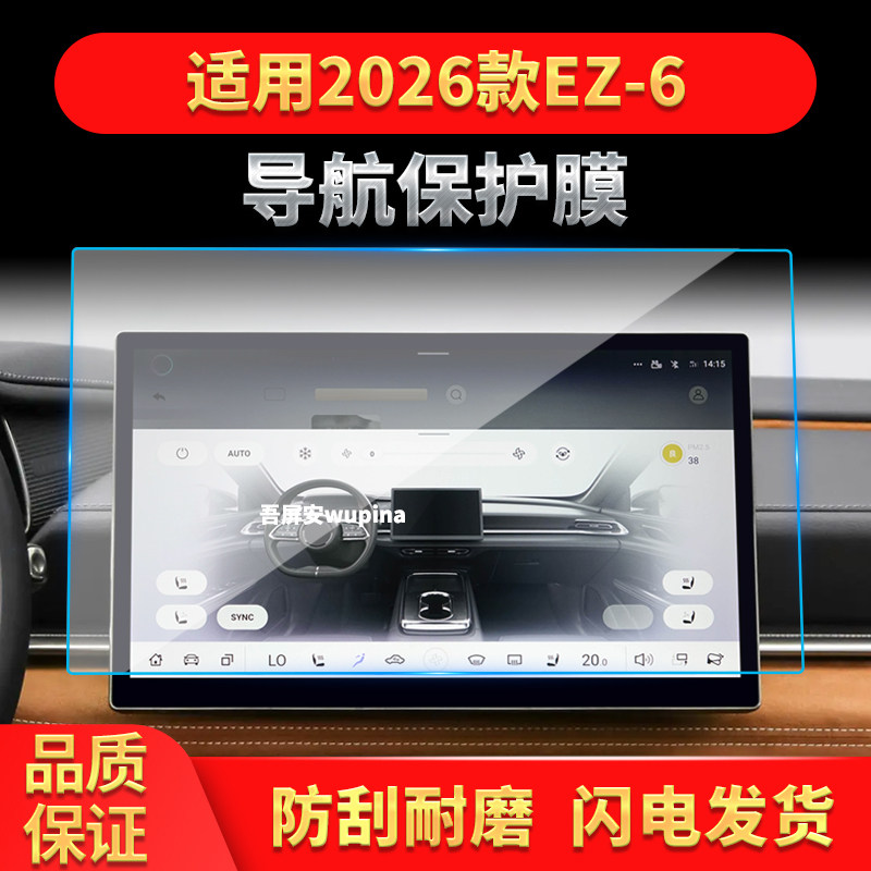 适用26款马自达EZ-6导航钢化膜中控台屏幕仪表高清保护膜配件用品