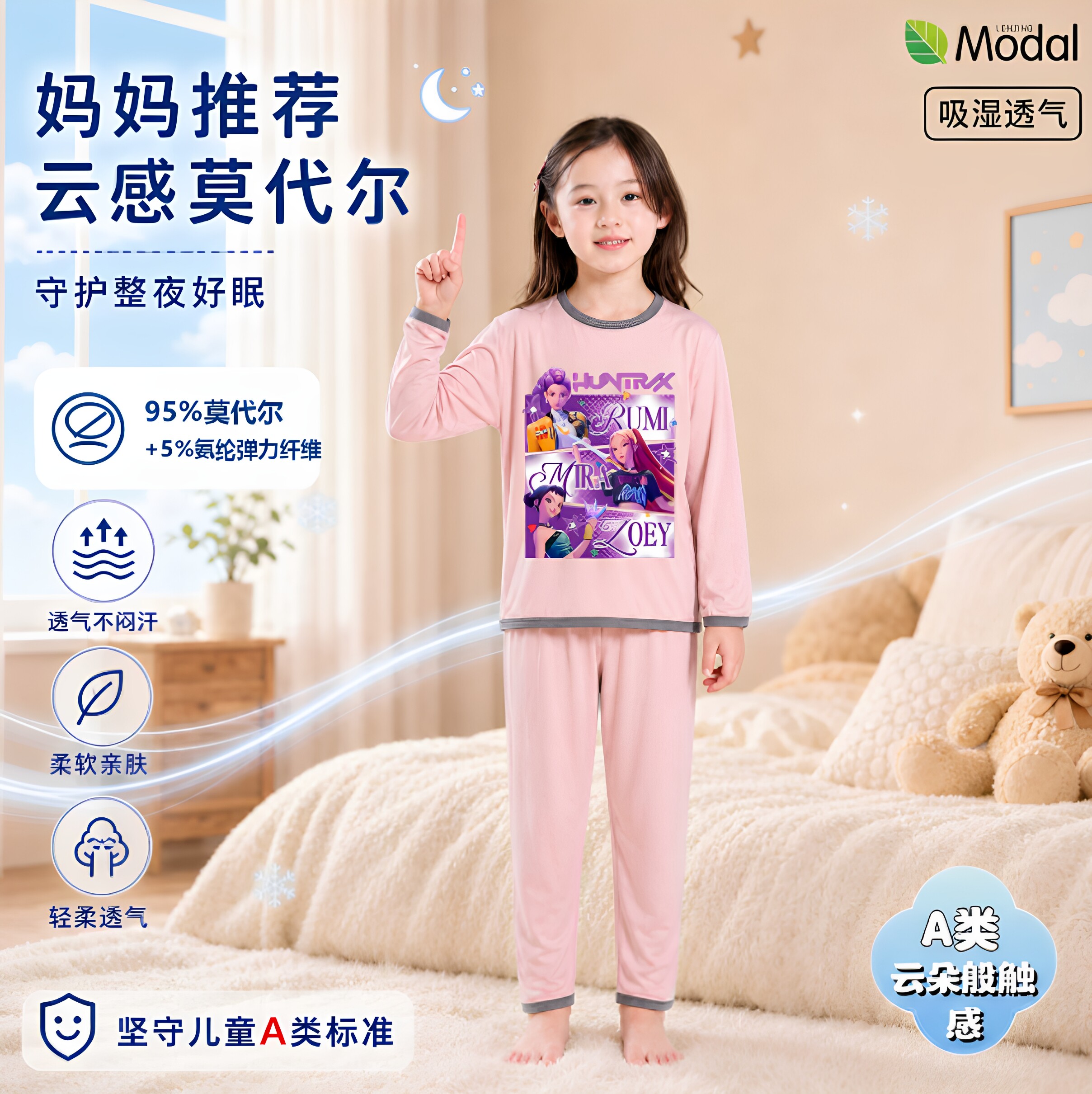 猎魔女团女童长袖睡衣家居服秋季