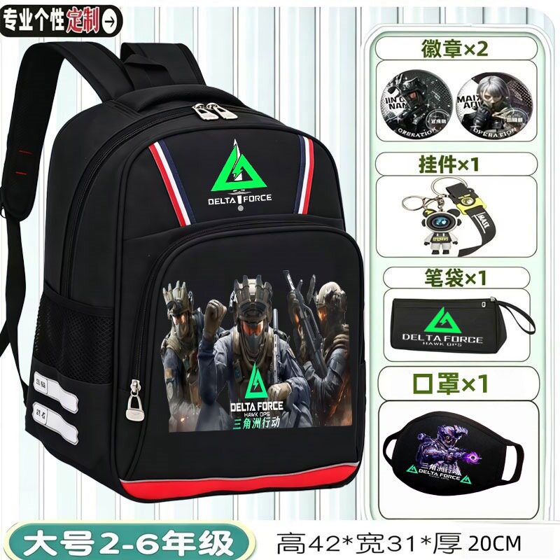 三角洲行动书包男生小学