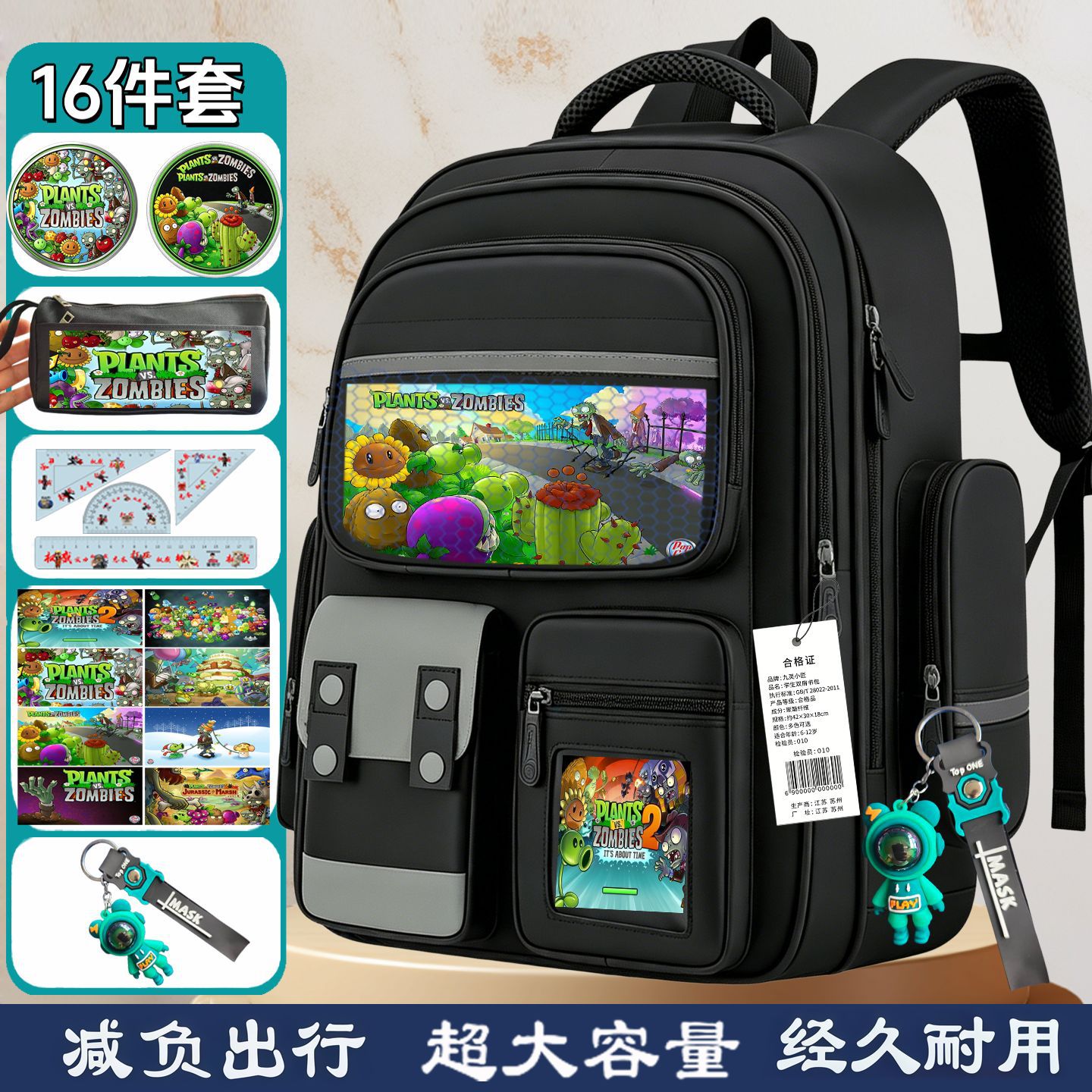 植物大战僵尸书包小学生