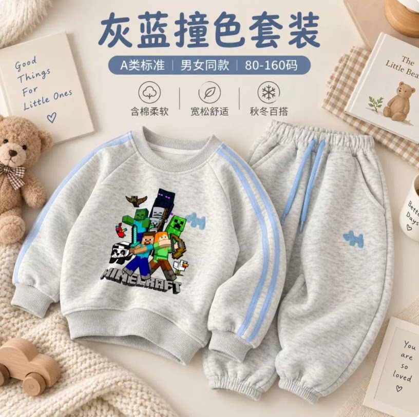 我的世界男童秋冬卫衣套装